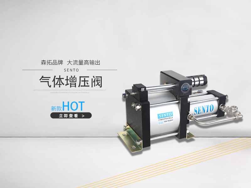 目前使用是氣體增壓閥